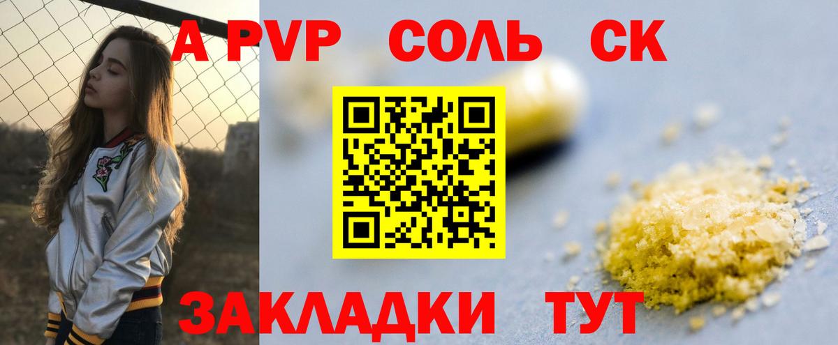 Alpha PVP VHQ  Вход с VPN  A PVP СК КРИС  дарнет шоп  Гулькевичи 