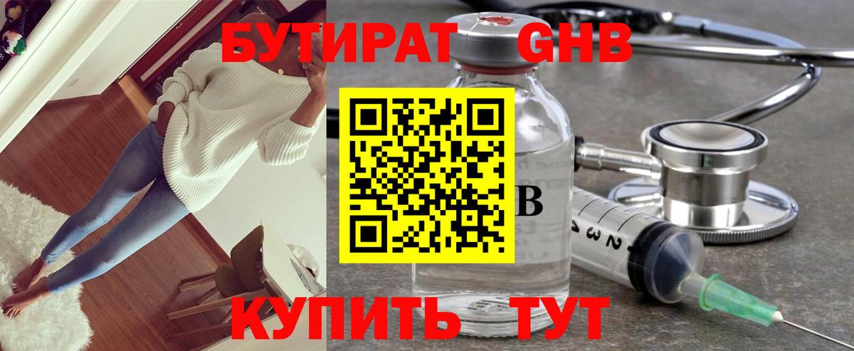 Гулькевичи  Бутират бутандиол  Вход с VPN 