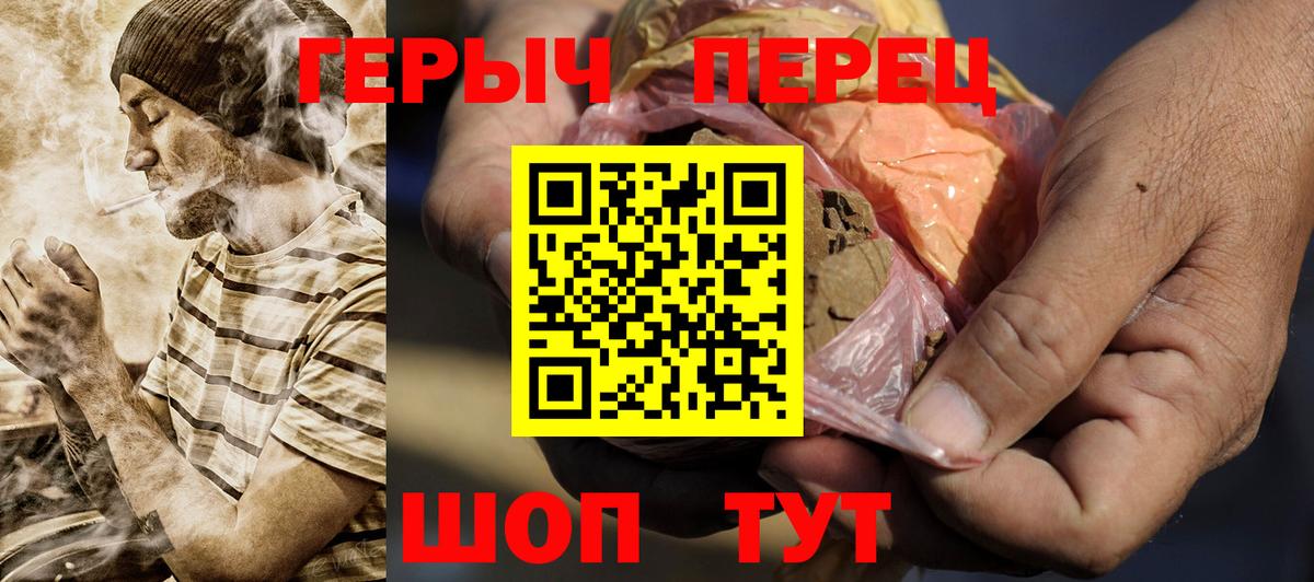 Героин Heroin  Вход с VPN  Гулькевичи 