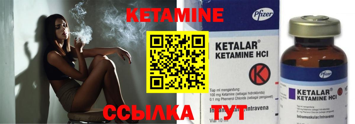 КЕТАМИН ketamine Гулькевичи