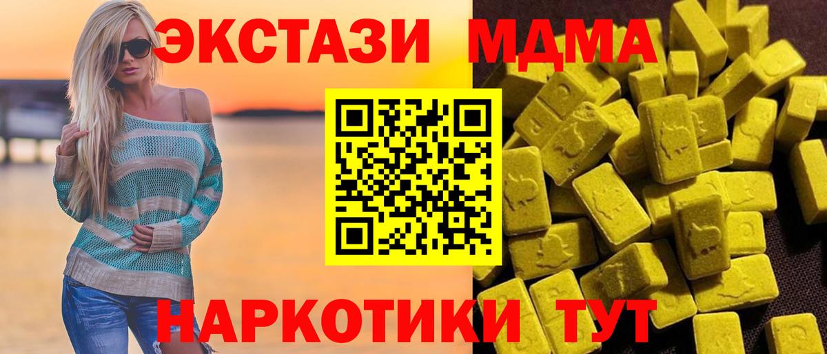 МДМА crystal  Вход с VPN  MDMA кристаллы  МДМА  Гулькевичи 