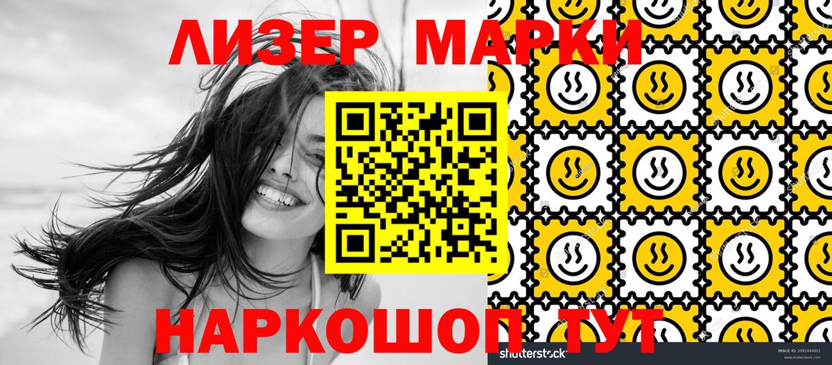 Марки N-bome 1500мкг Гулькевичи