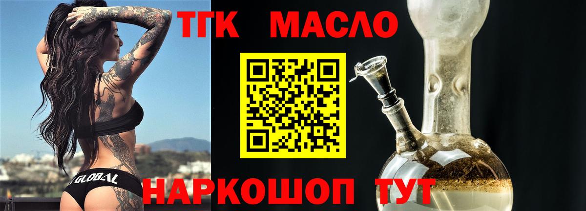 Гулькевичи  ТГК THC oil    маркетплейс  Вход с VPN 